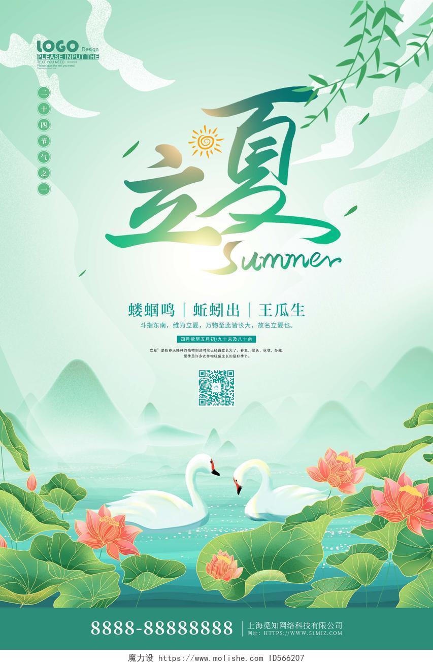 绿色卡通插画立夏中国传统节气海报二十四节气24节气